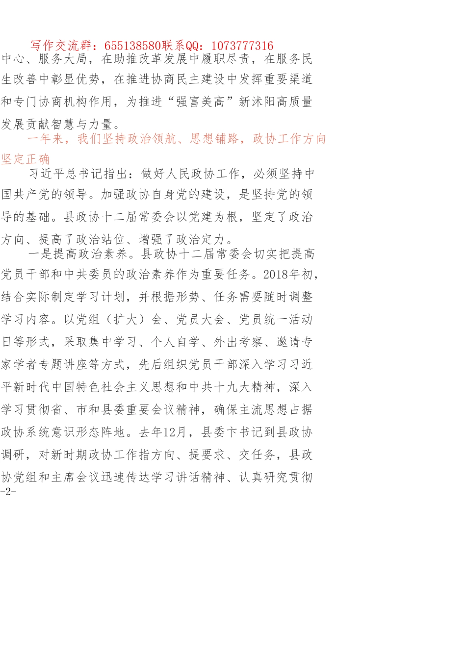 中国人民政治协商会议沭阳县第十二届委员会常委会工作报告_第2页