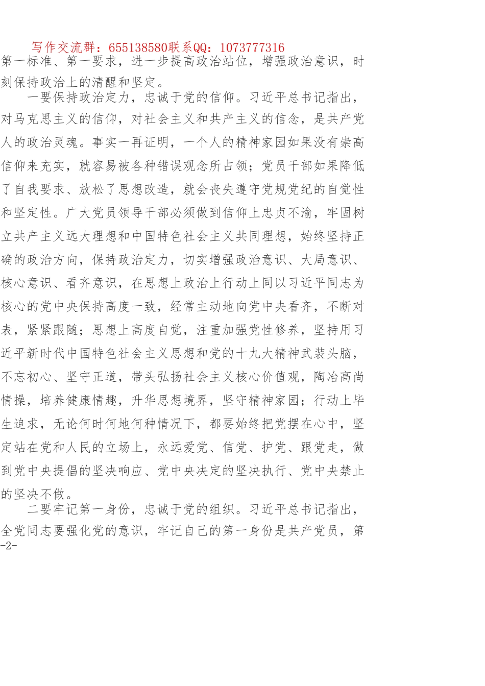 在全县警示教育大会上的讲话_第2页