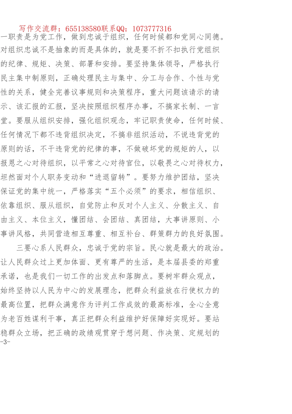 在全县警示教育大会上的讲话_第3页