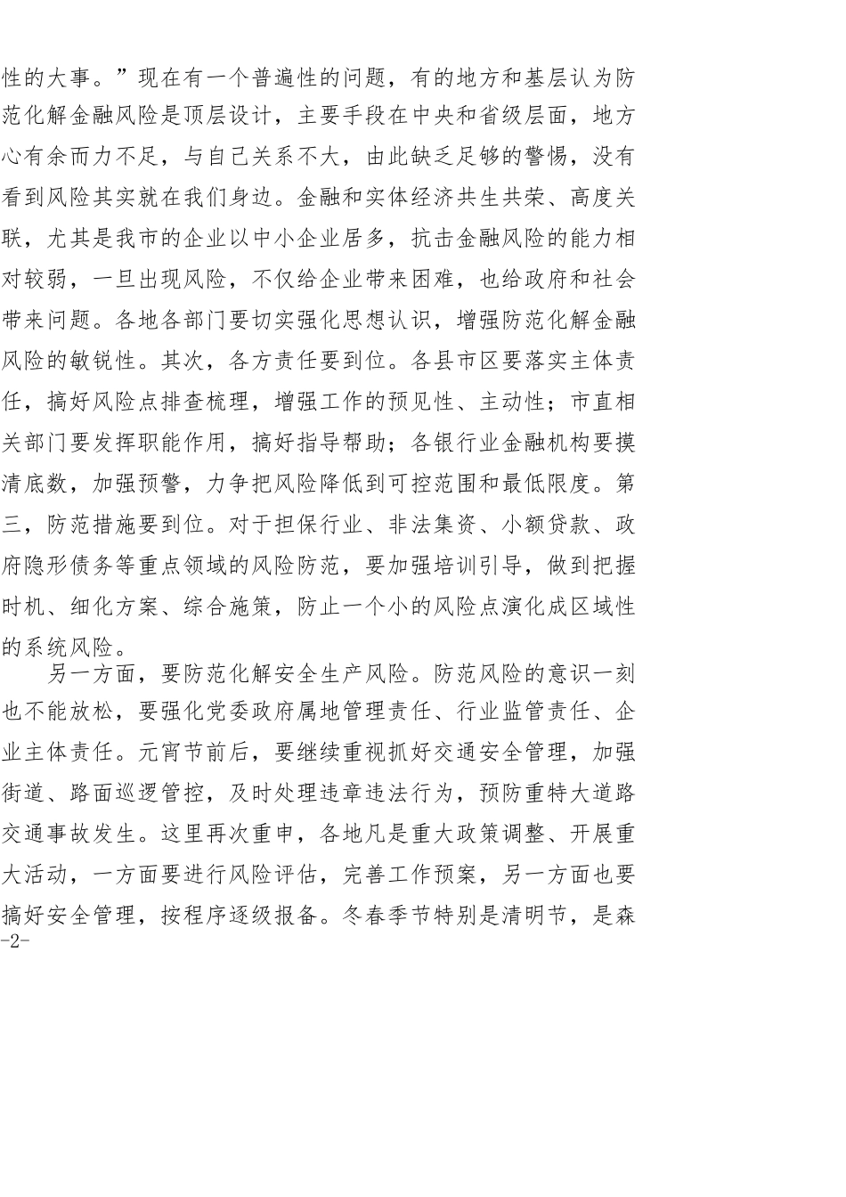 在全市2019年一季度“开门红”工作会上的讲话_第2页