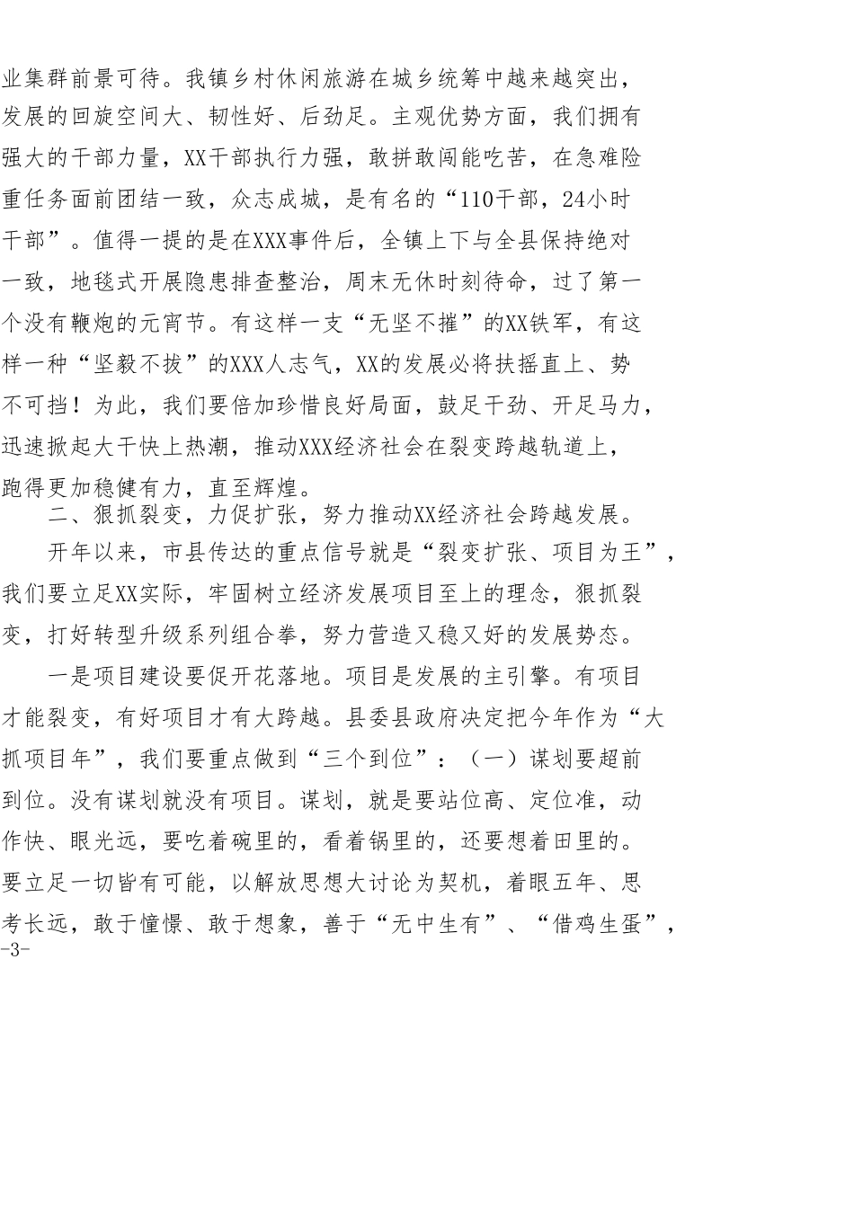 在全镇2019年度经济工作会议上的讲话_第3页