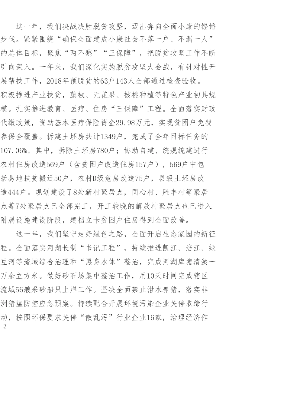 镇党委书记在202×年全镇退休干部迎春座谈会上的发言_第3页