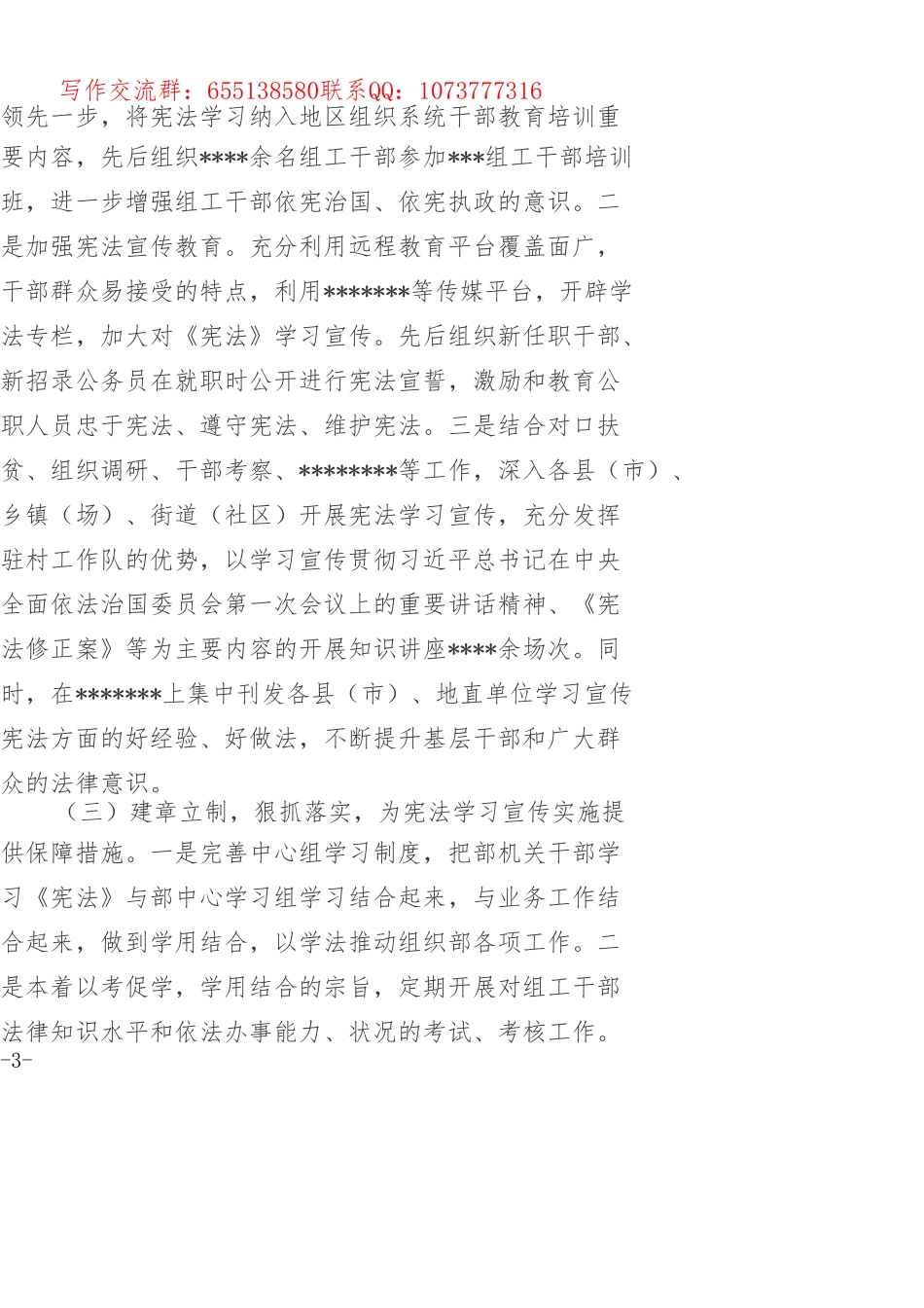 组织部门开展宪法学习宣传实施自查报告_第3页