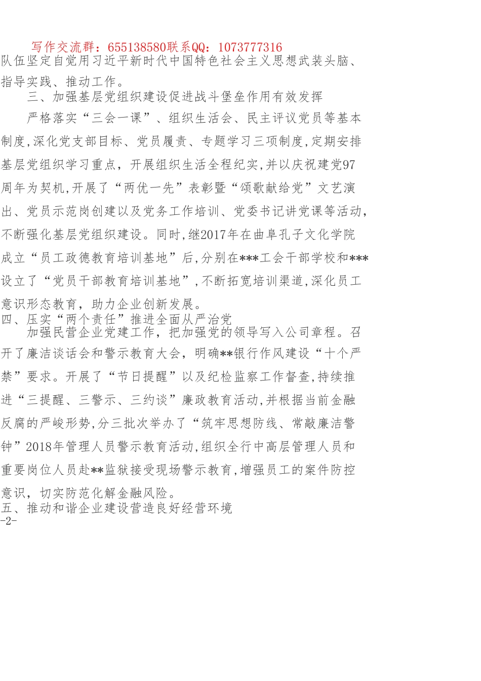 银行党委抓基层党建工作述职报告_第2页