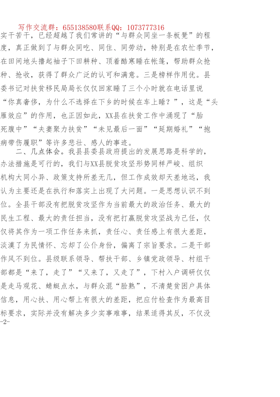 县长讲党课：密切党群干群关系 助力脱贫攻坚工作_第2页