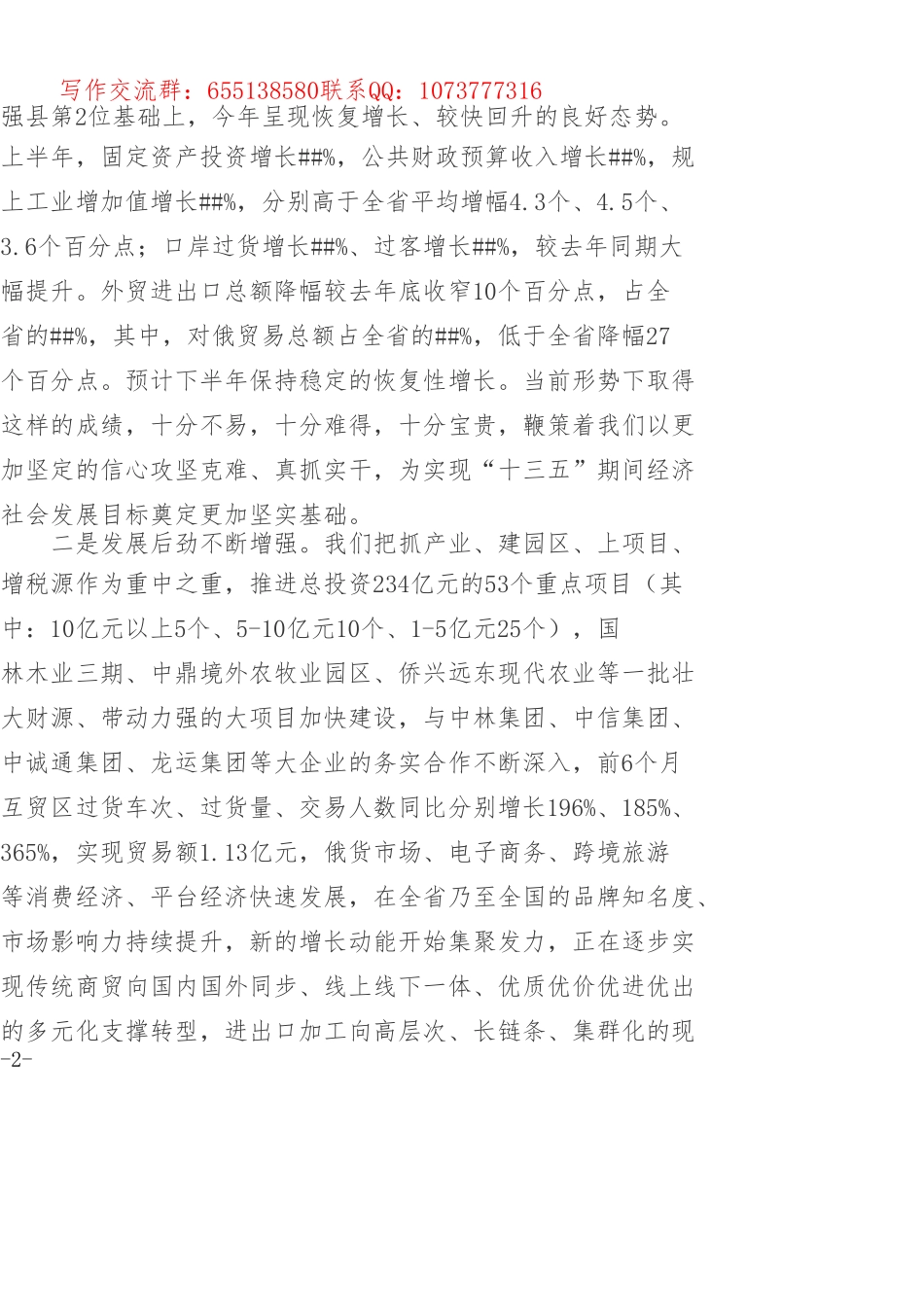 在全市老干部情况通报会上的讲话_第2页