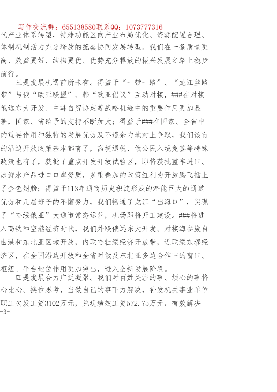 在全市老干部情况通报会上的讲话_第3页