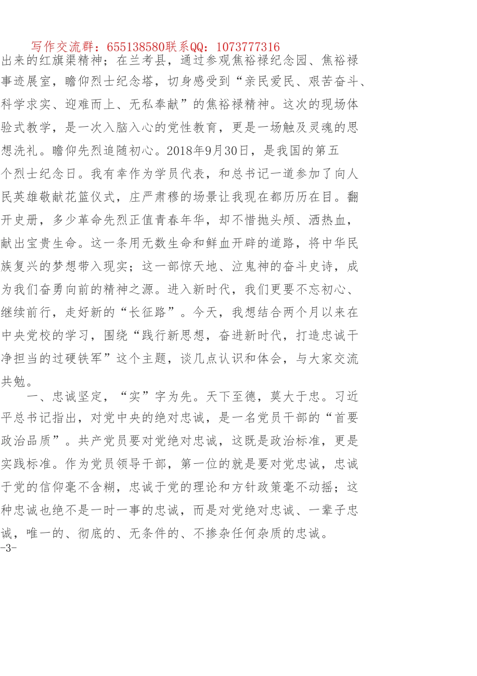 思想读书班和年轻干部提升班专题党课_第3页
