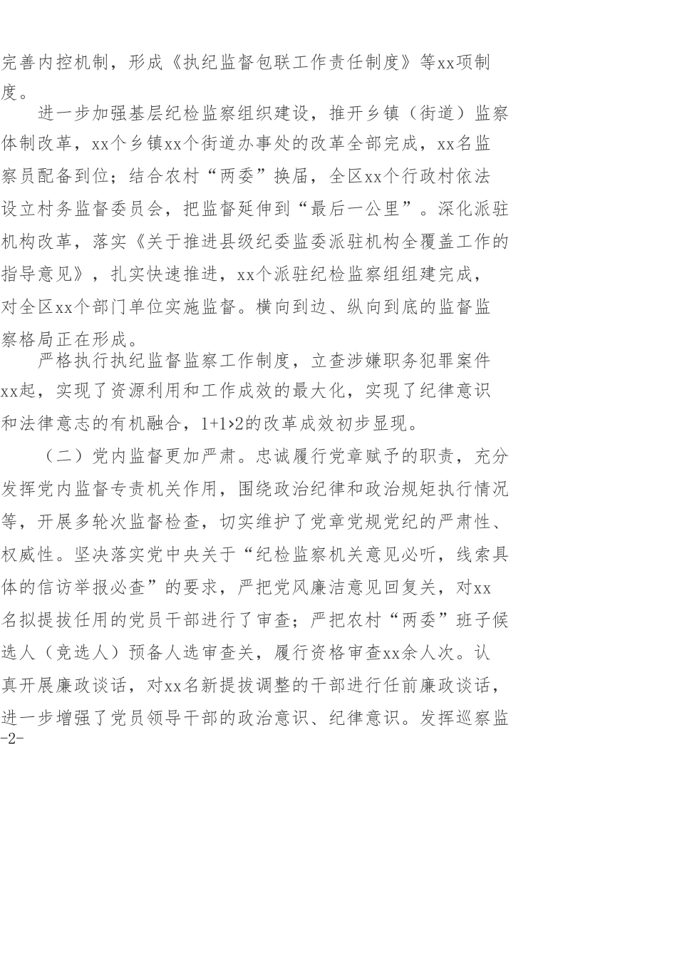 纪委202×年工作报告_第2页