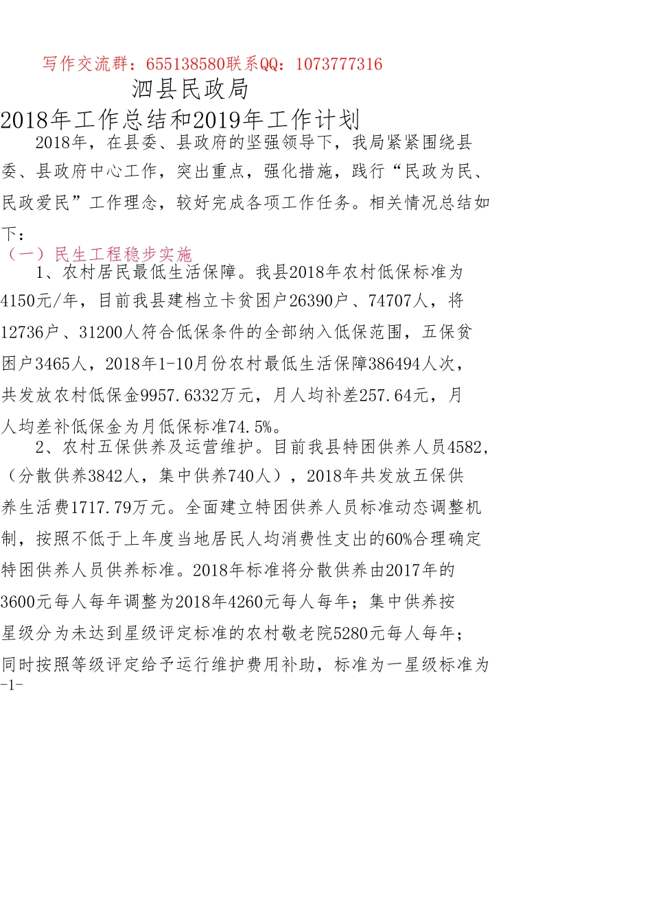 泗县民政局202×年工作总结和2019年工作计划_第1页