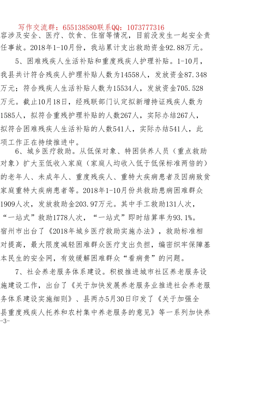 泗县民政局202×年工作总结和2019年工作计划_第3页