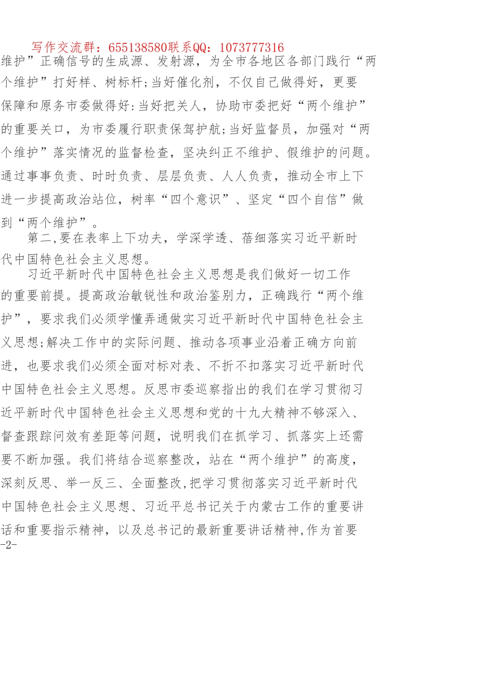 在xx党委理论学习中心组2019年第1次集体学习会上的发言_第2页