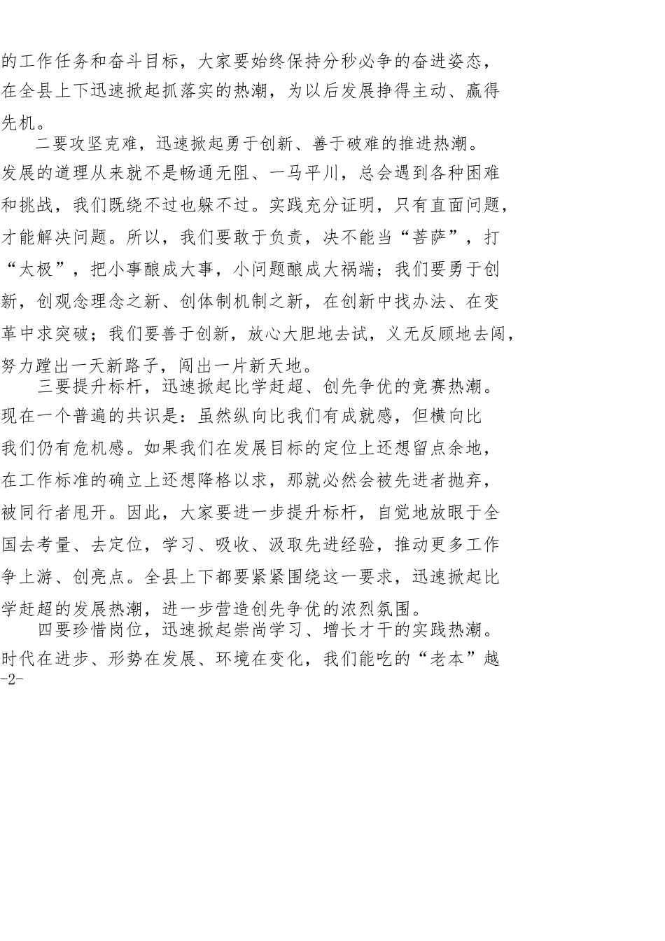 在全年工作述职会上的点评讲话_第2页