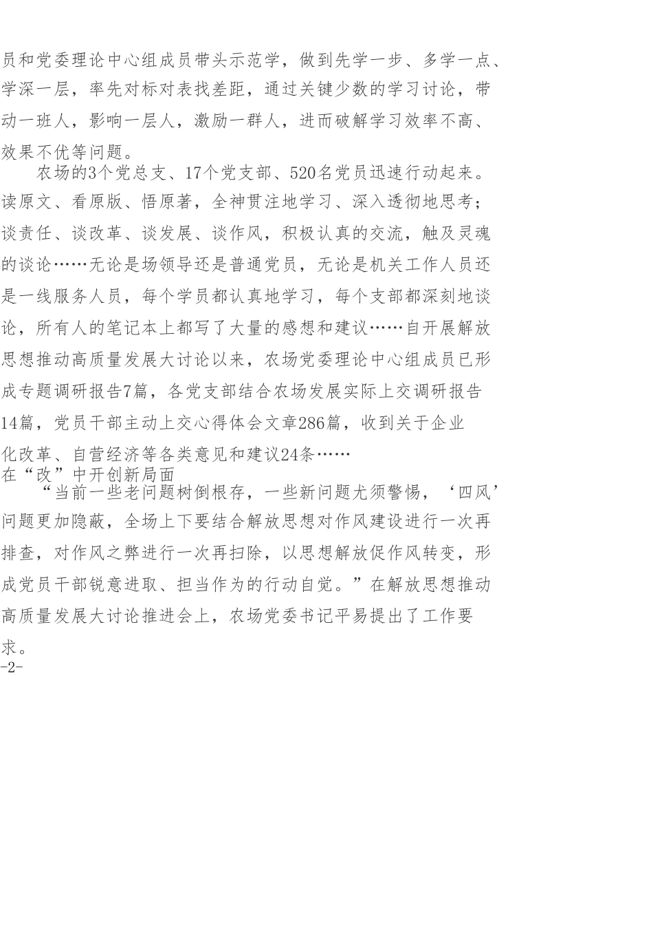 xx农场开展解放思想推动高质量发展大讨论活动侧记_第2页