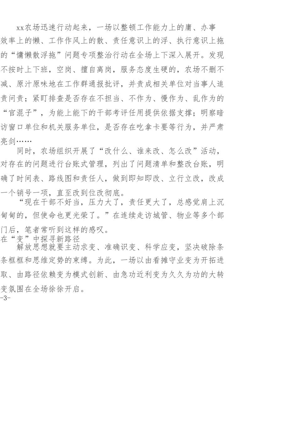 xx农场开展解放思想推动高质量发展大讨论活动侧记_第3页
