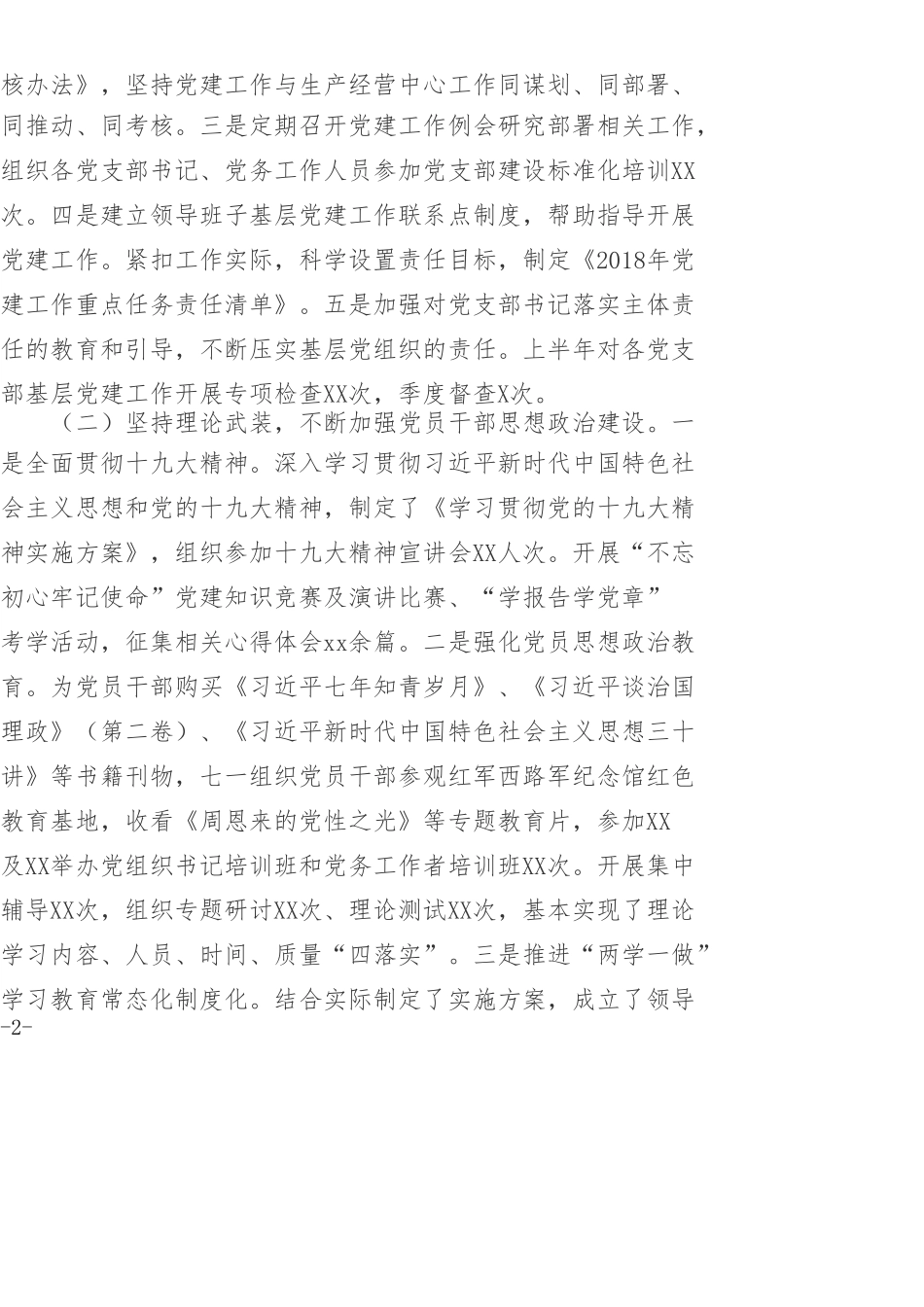 Xx企业党建工作汇报_第2页