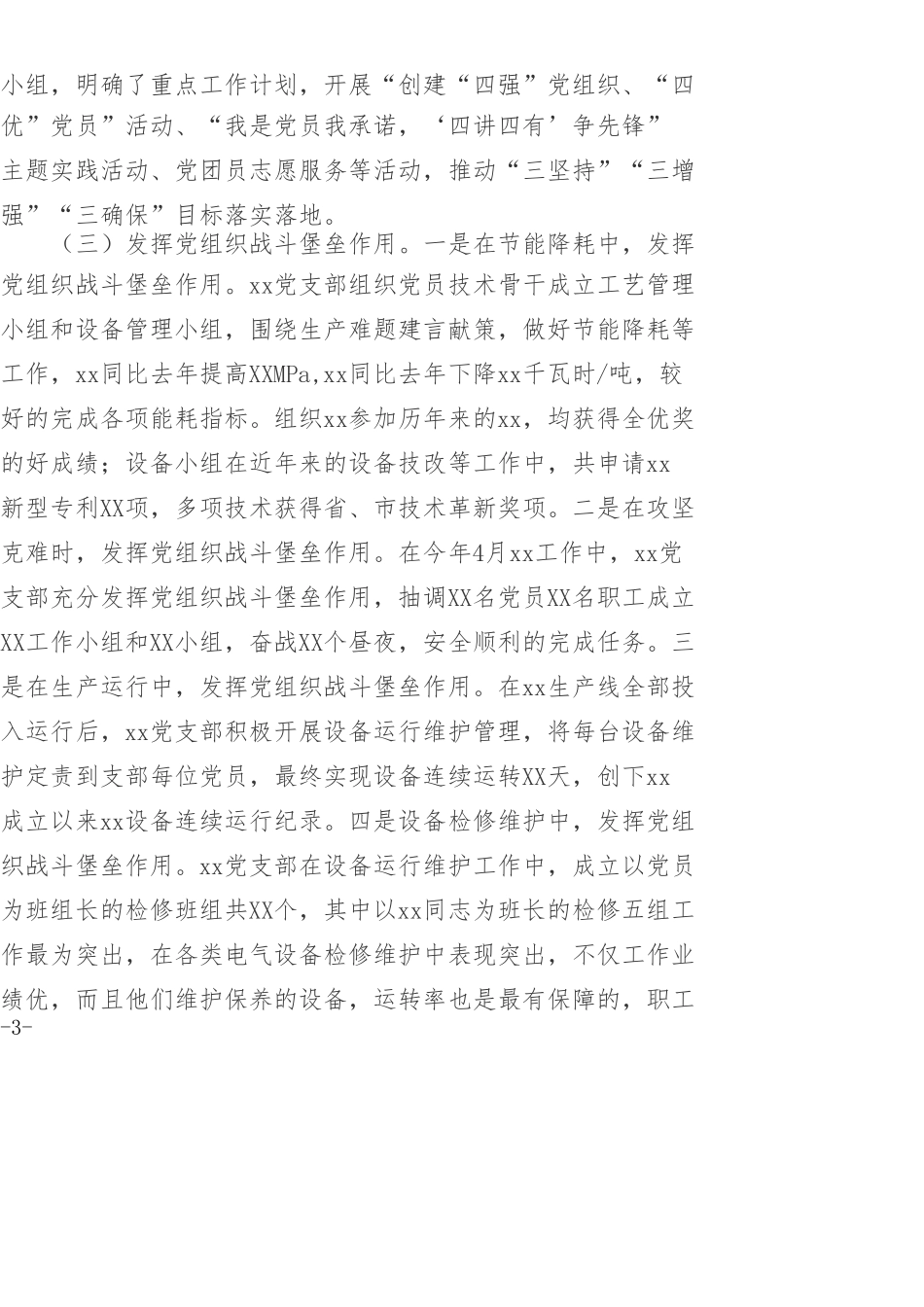 Xx企业党建工作汇报_第3页
