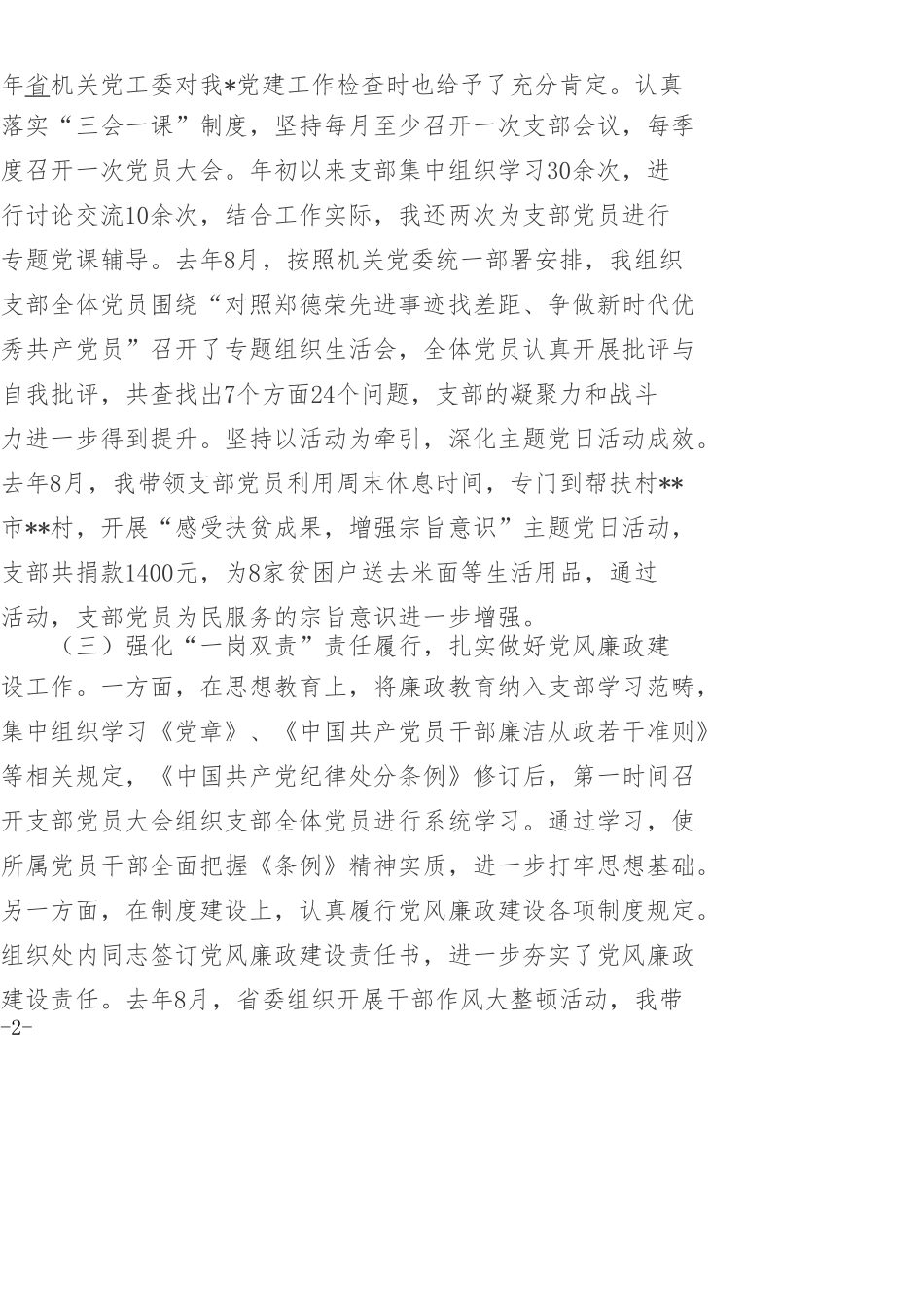 办公室党支部书记202×年度党建工作述职报告_第2页