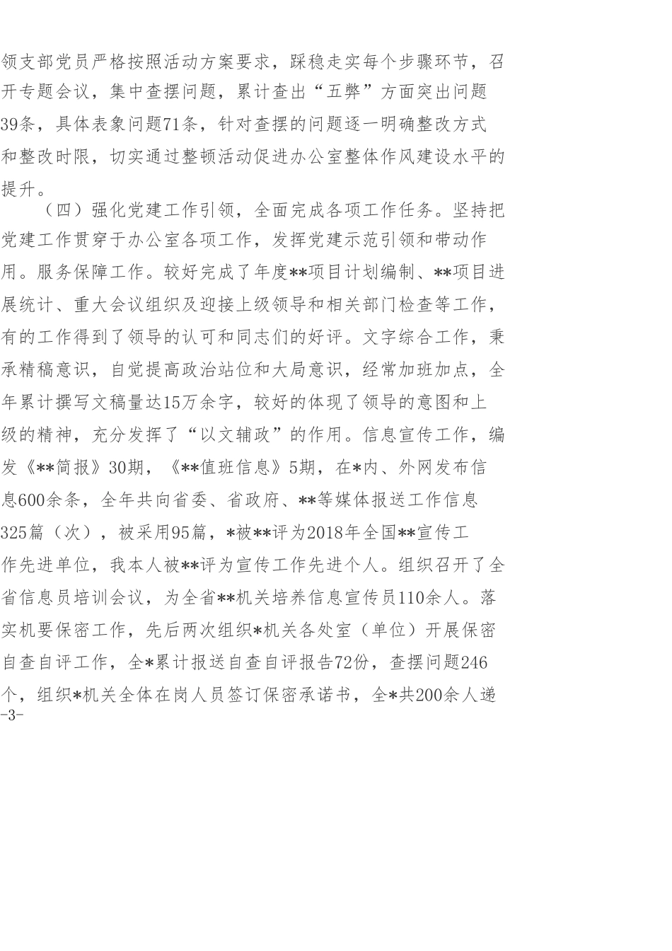 办公室党支部书记202×年度党建工作述职报告_第3页