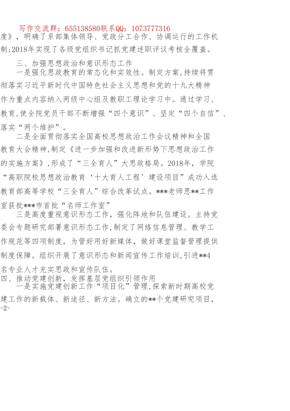 基层党建工作述职报告_第2页