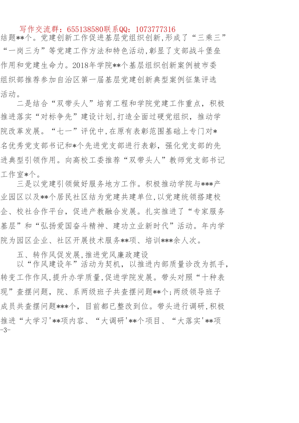 基层党建工作述职报告_第3页