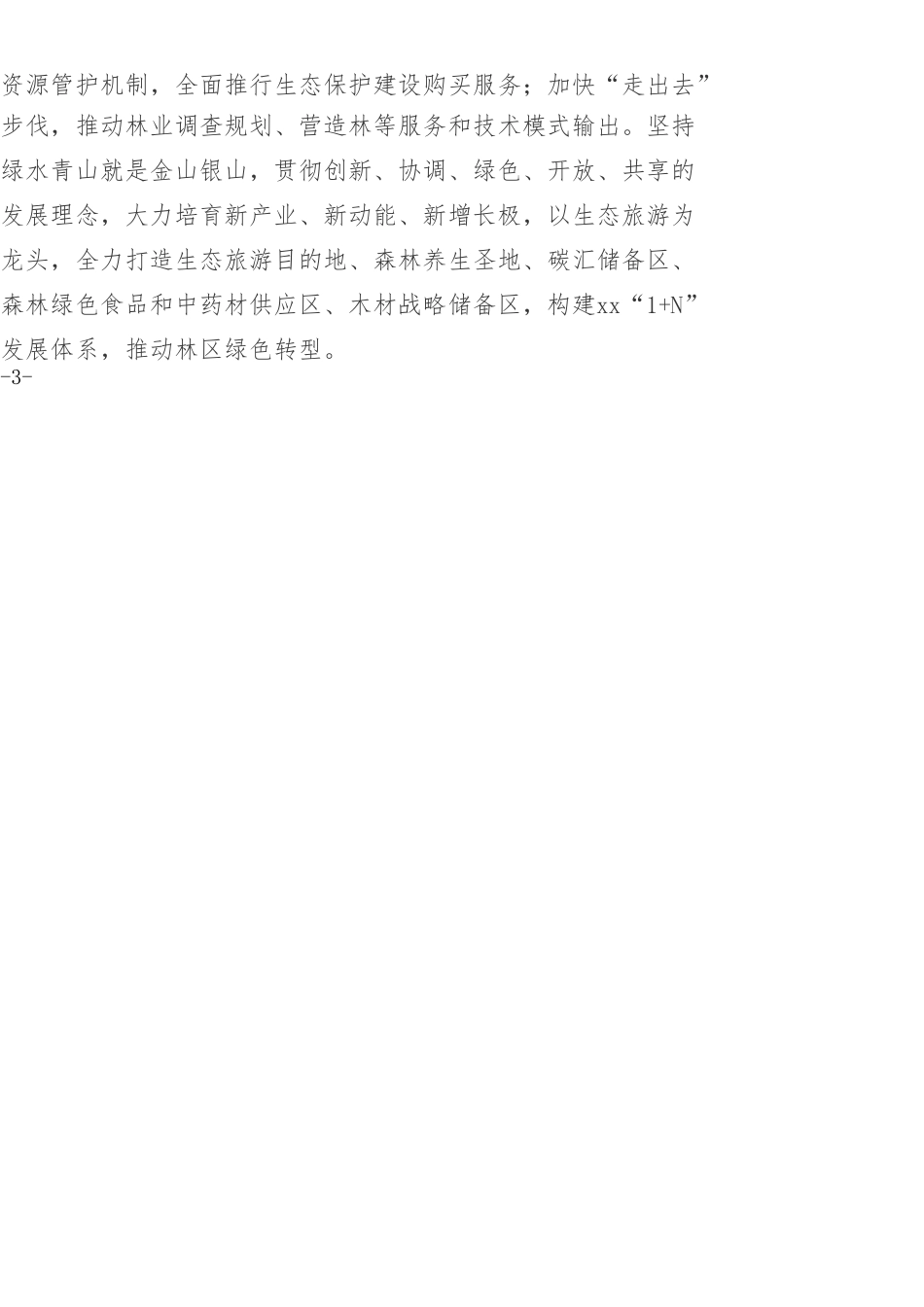 全区经济工作会议发言提纲_第3页