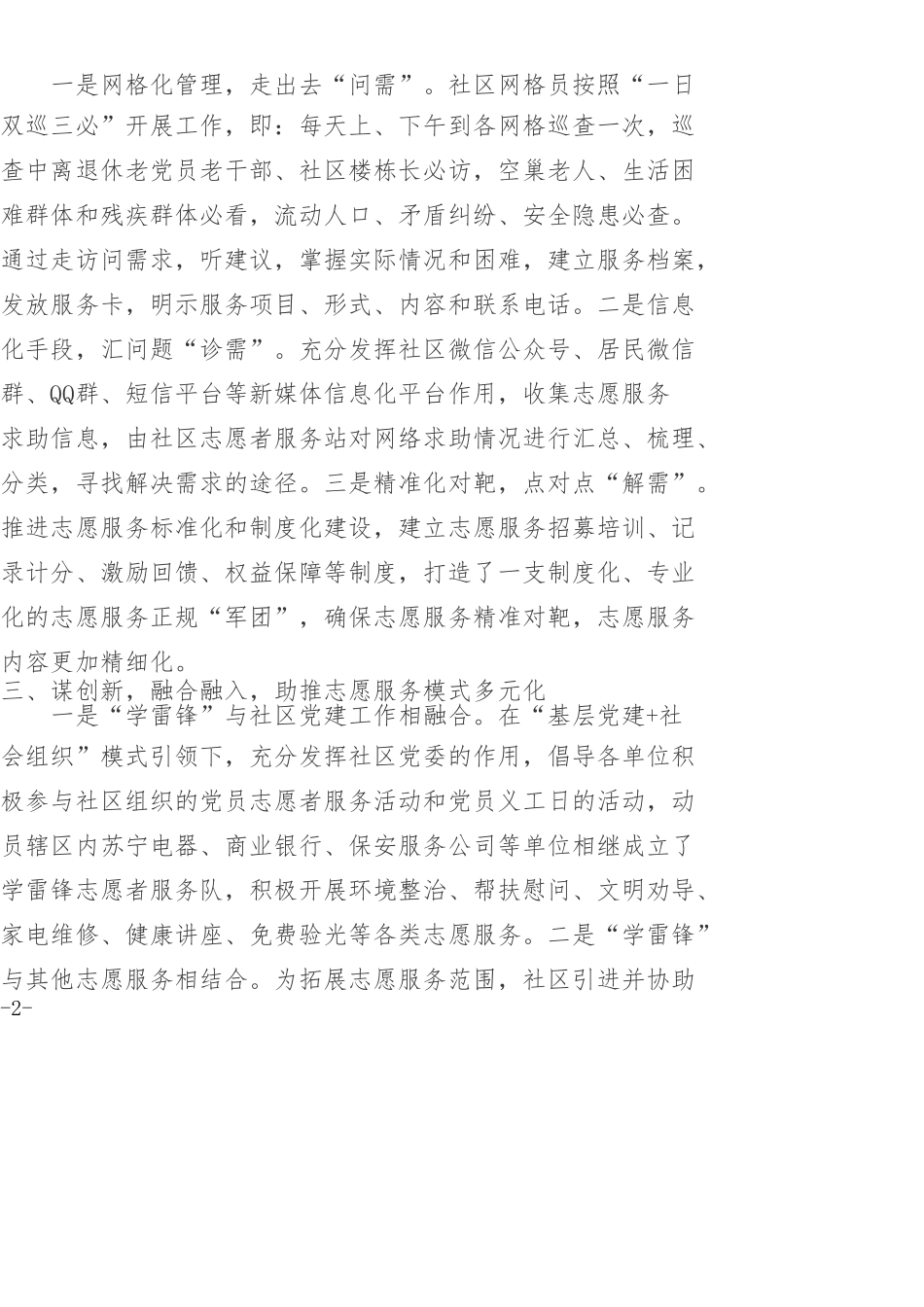 xxxx街道xx社全国学雷锋活动示范点申报材料_第2页