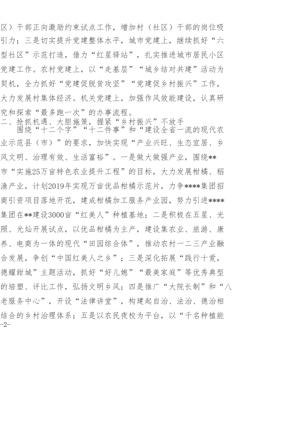 参加乡科级主要领导干部读书班心得体会_第2页