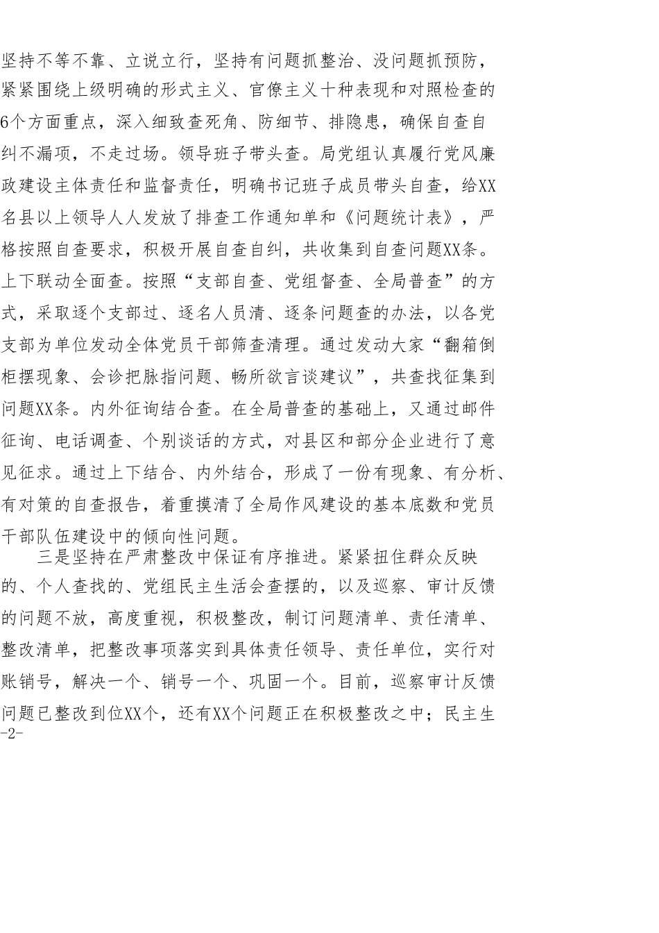 集中整治形式主义、官僚主义自查报告_第2页