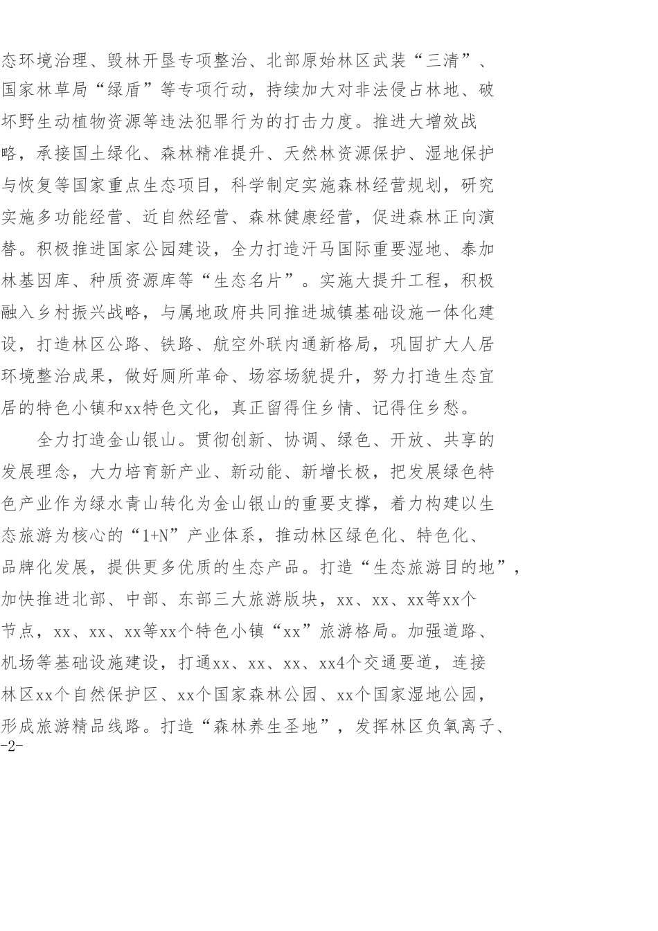 全市经济工作会议发言提纲_第2页