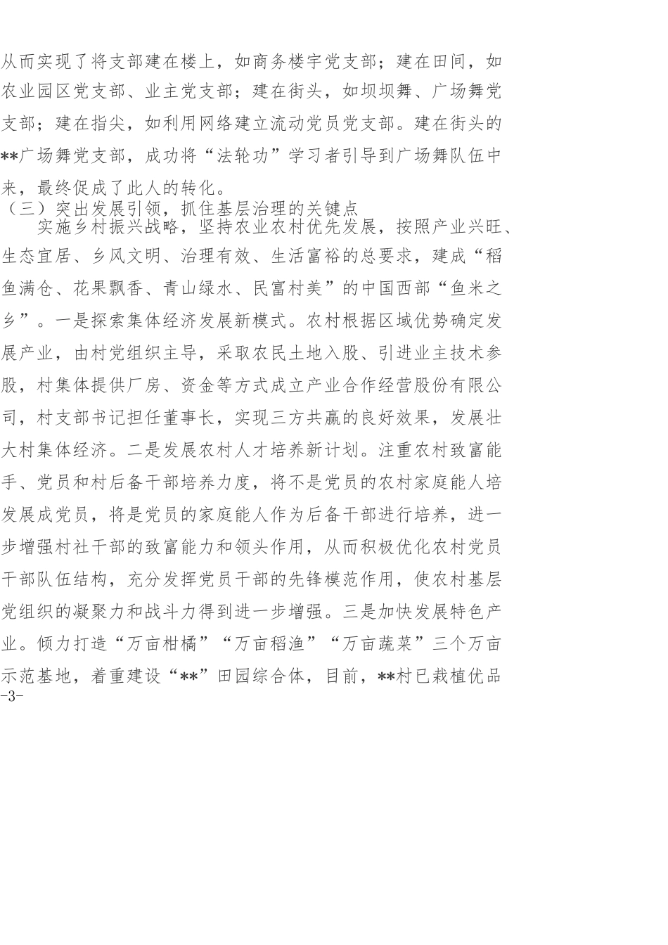 Xx市全面提升基层治理能力经验交流材料_第3页
