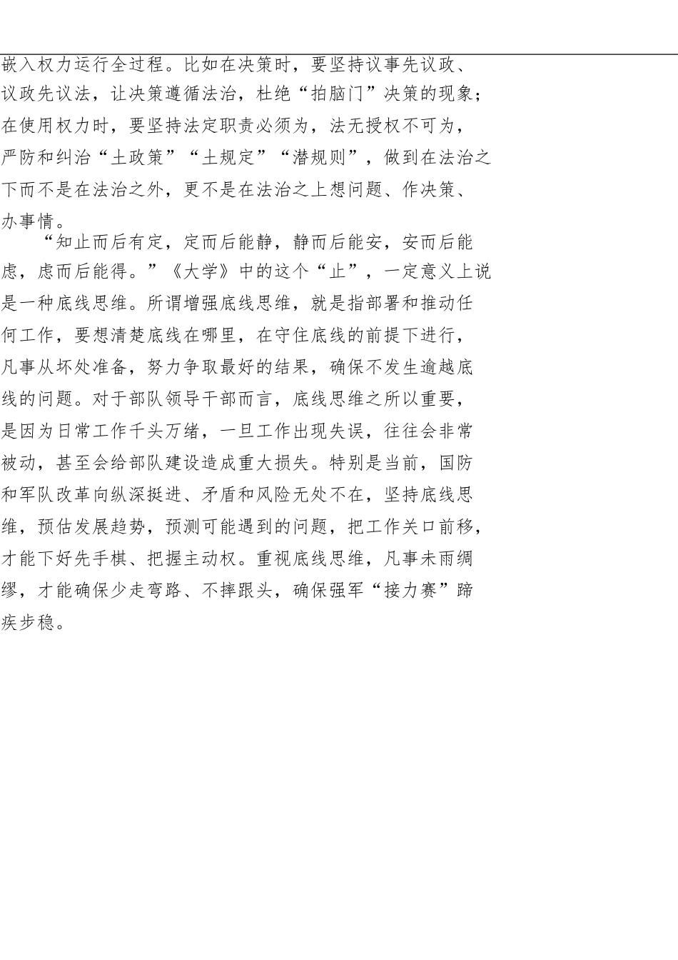 在科学思维引领下行稳致远_第3页