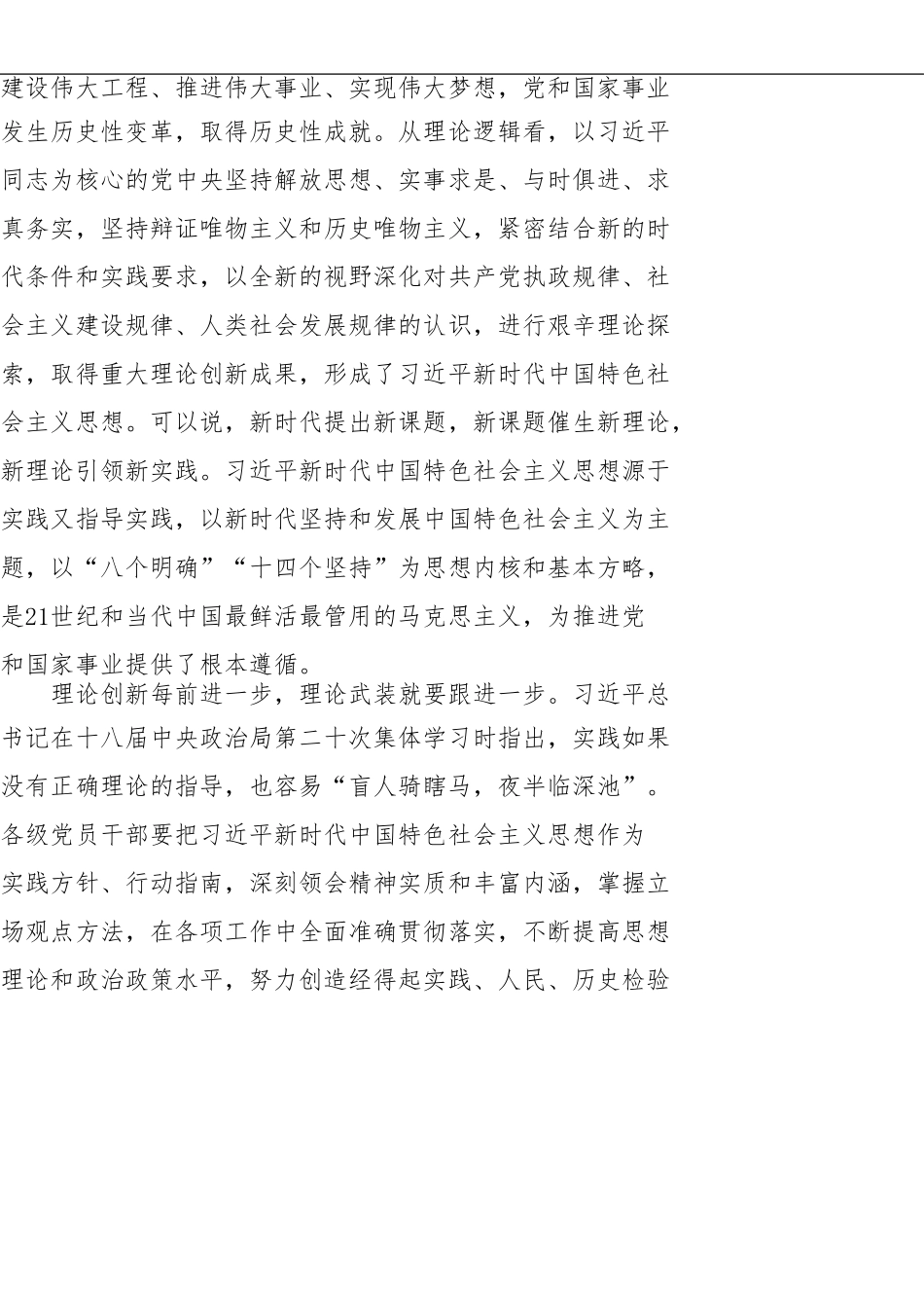 在全市三级干部大会上的讲话_第2页