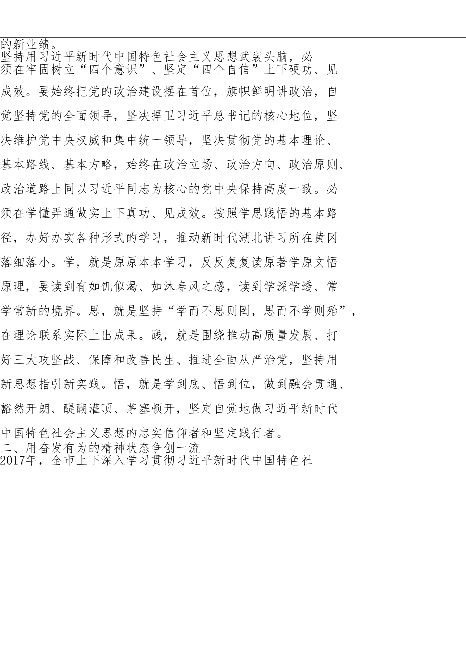在全市三级干部大会上的讲话_第3页
