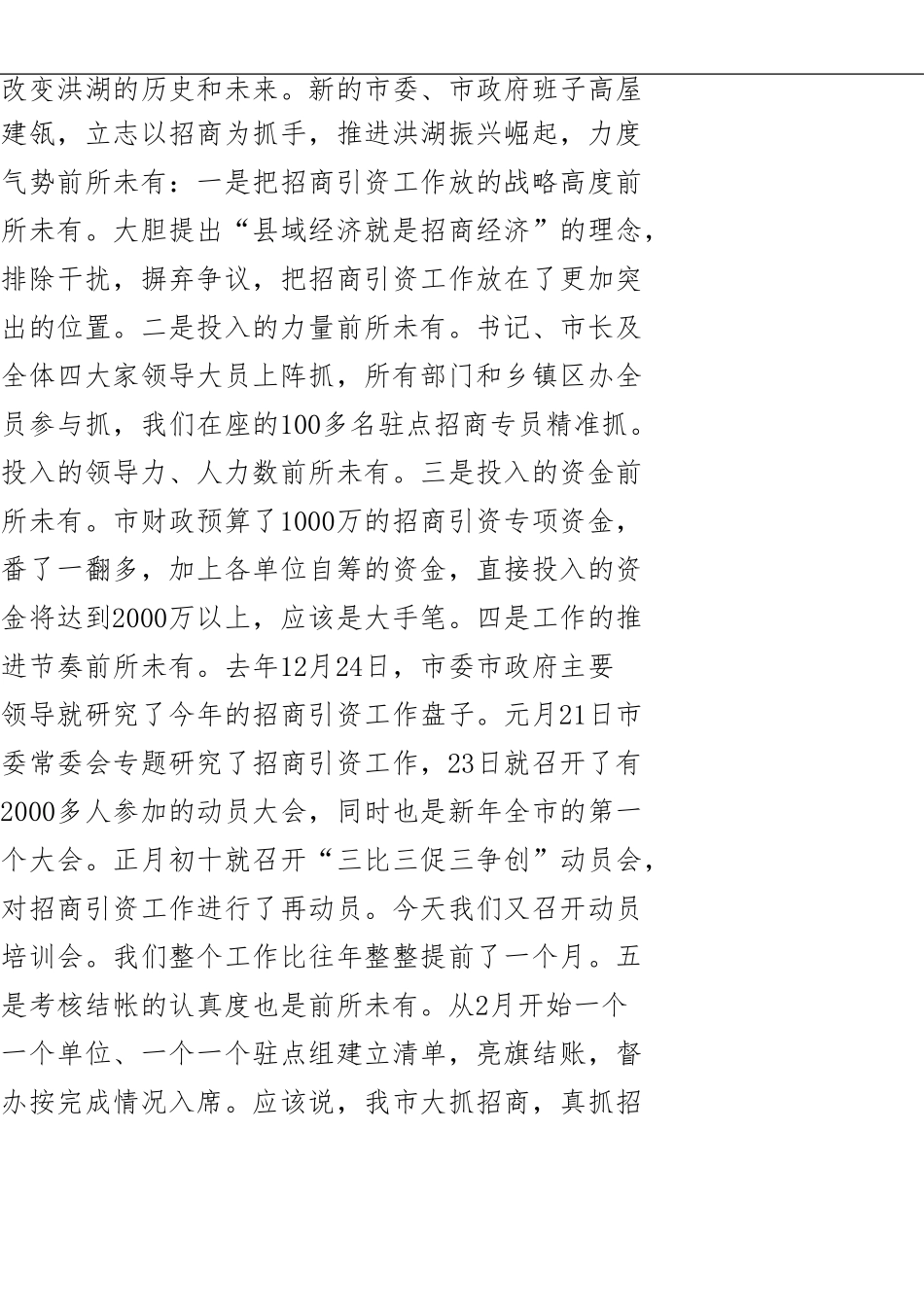 在招商业务培训会上的报告_第2页