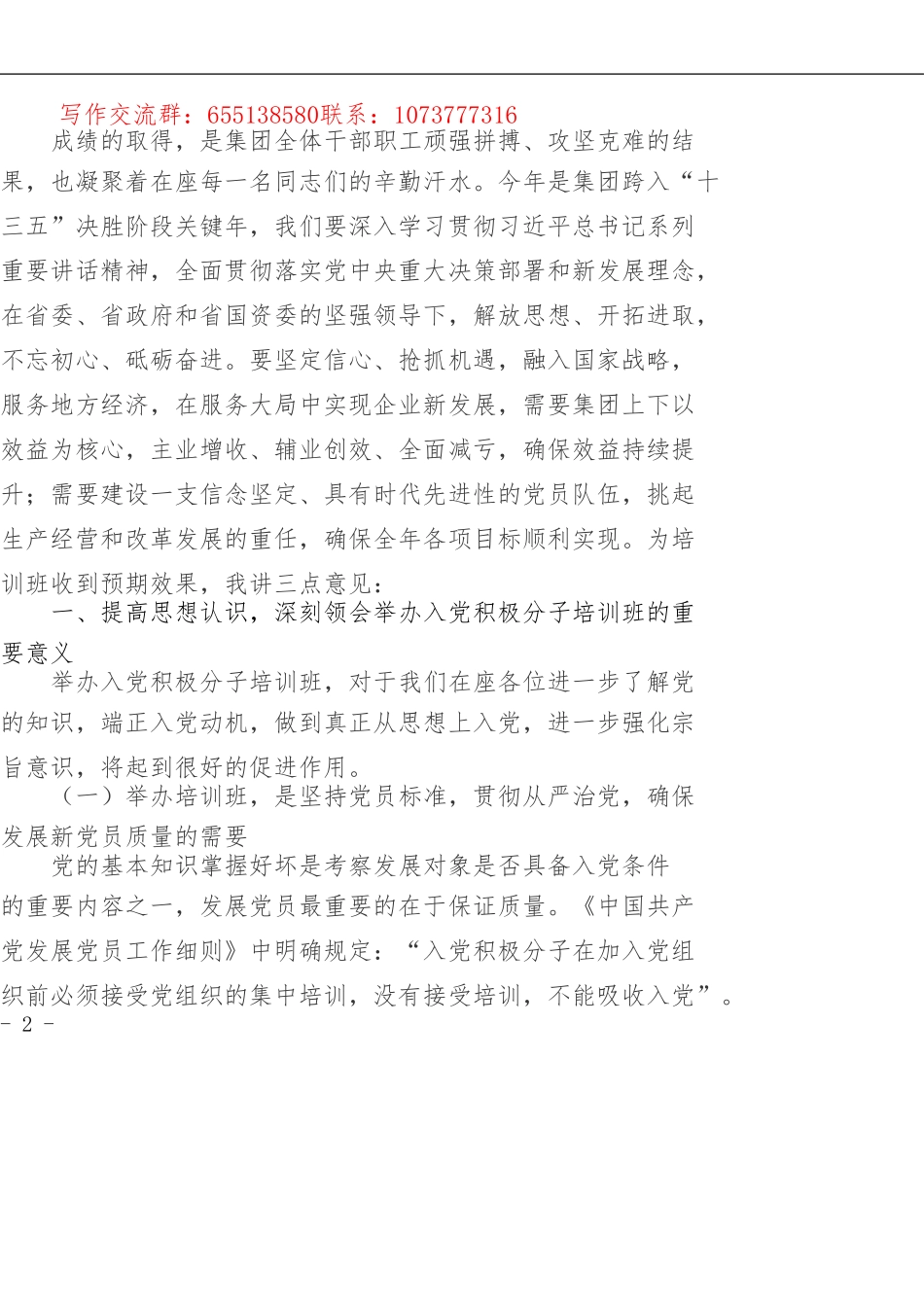 在集团xx年入党积极分子培训班上的讲话_第2页