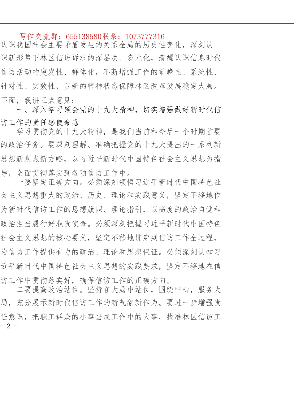 在年林区信访工作会议上的讲话_第2页