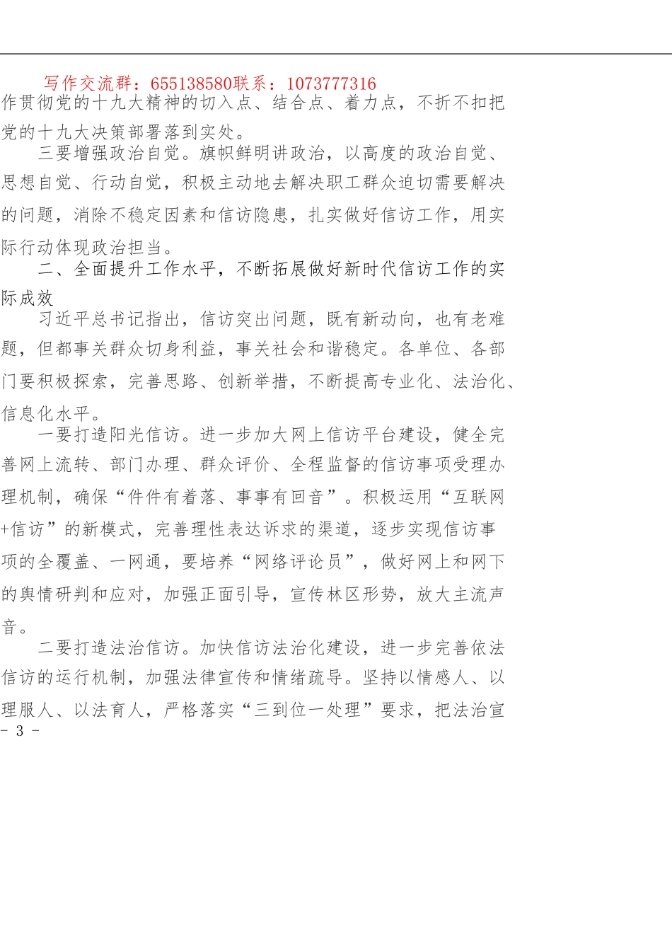 在年林区信访工作会议上的讲话_第3页