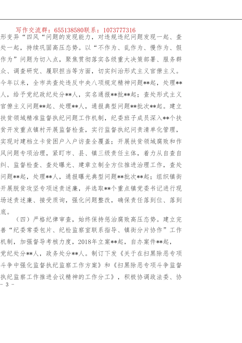 市纪委监委年度工作总结及年工作计划_第3页