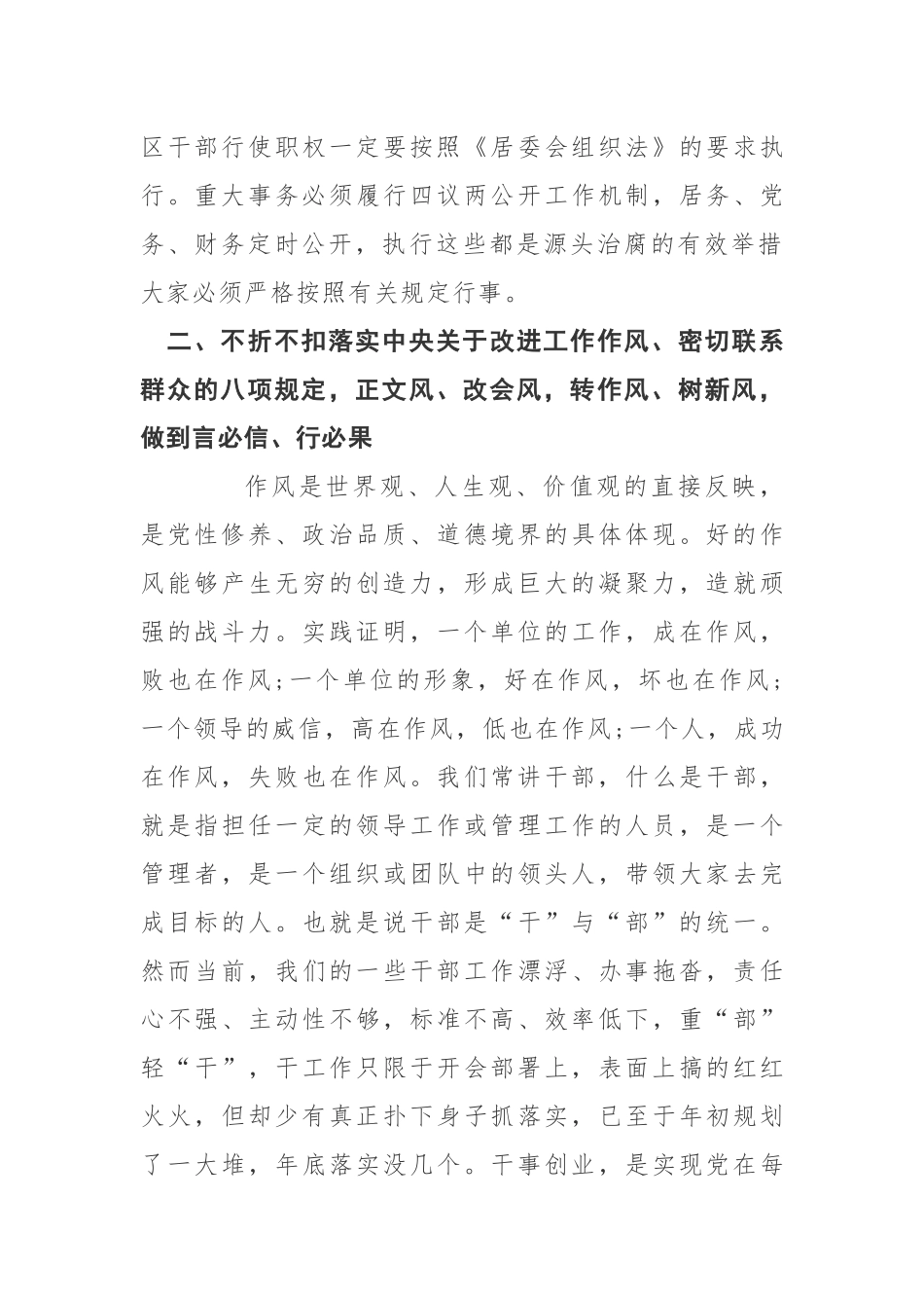 学党章守纪律转作风党课讲稿_第3页