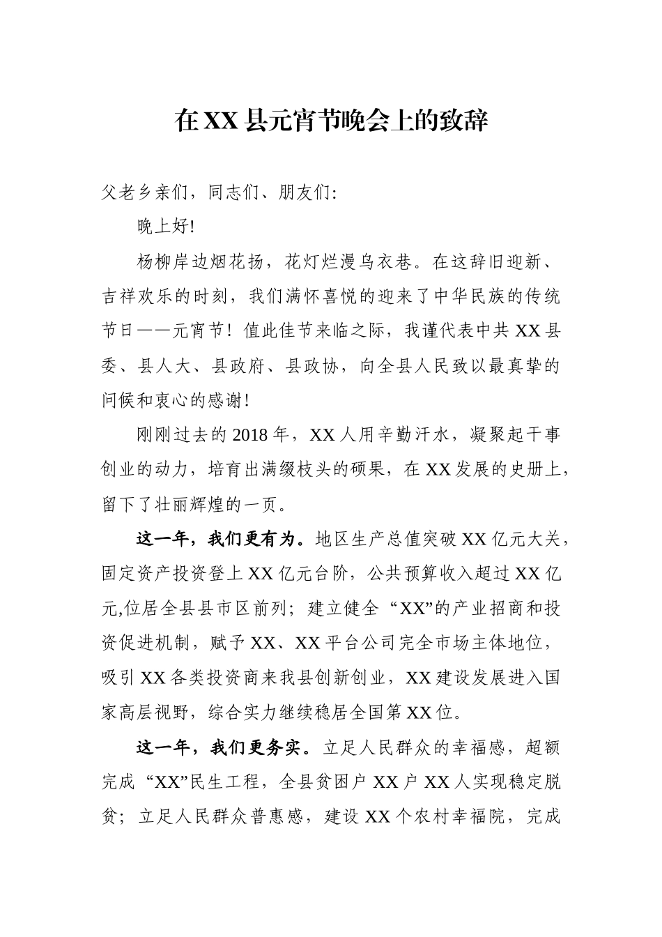 元宵节致辞汇编6篇_第2页