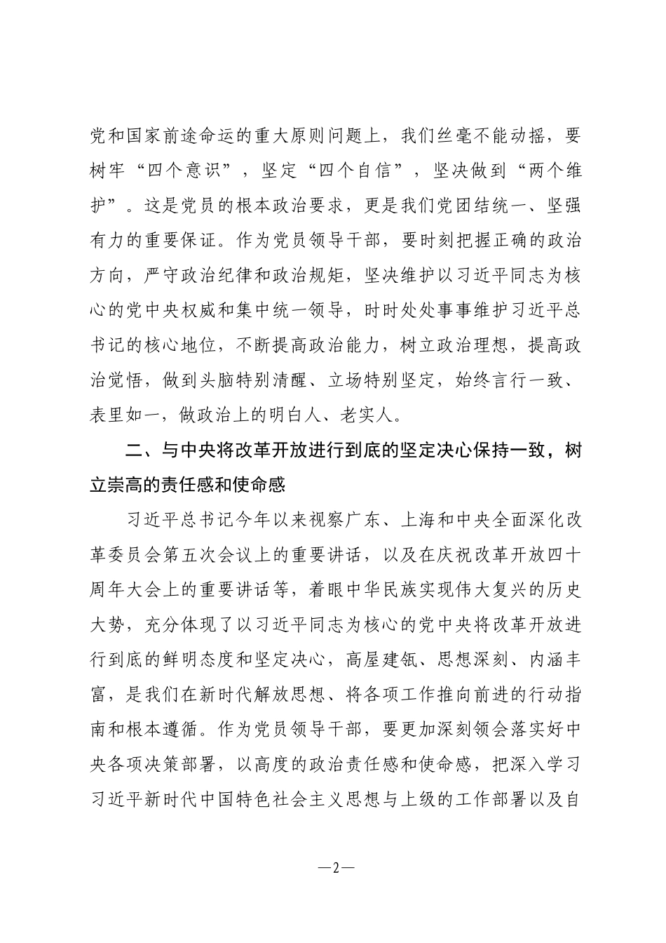 在公司党组理论学习中心组讲话_第2页