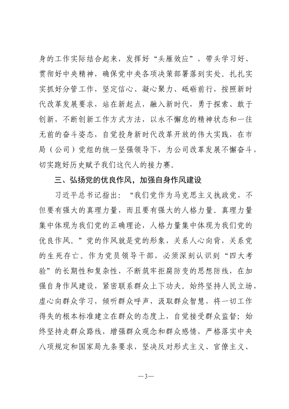 在公司党组理论学习中心组讲话_第3页