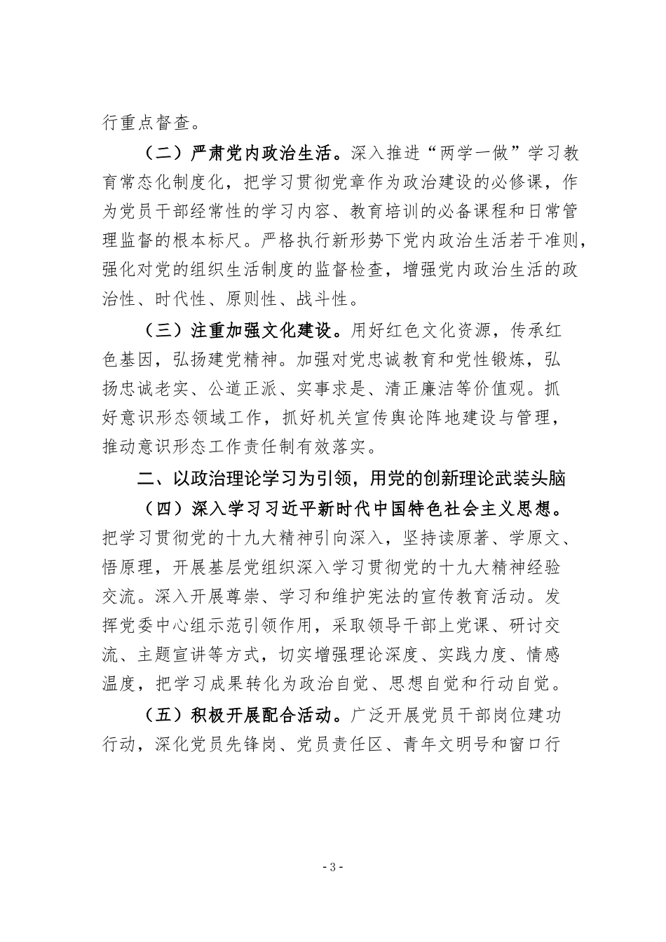 2019年党建党风廉政工作要点_第3页