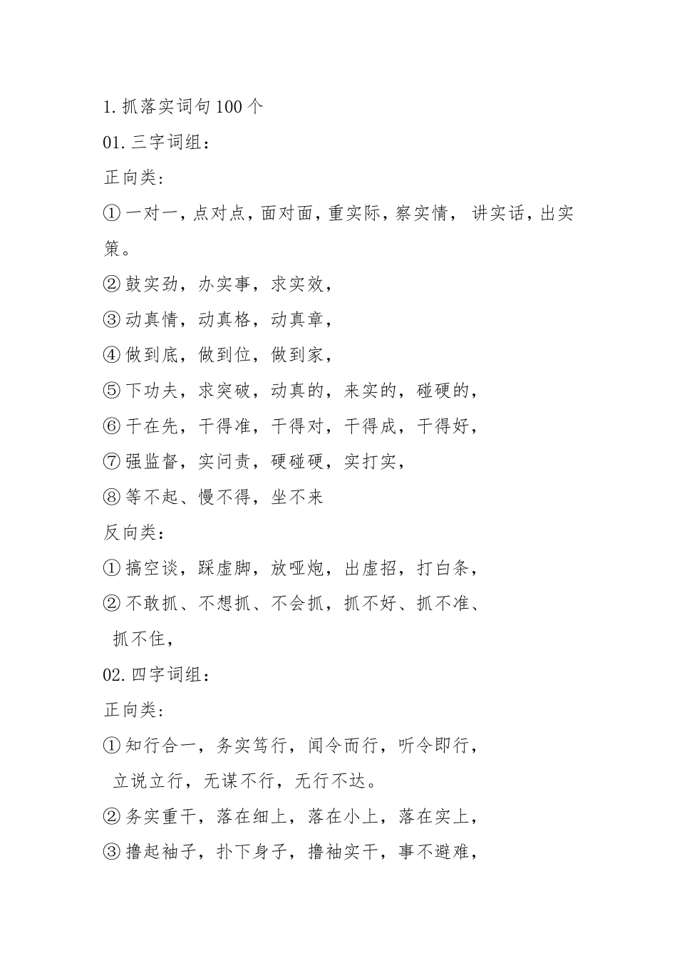 抓落实写作素材积累_第1页