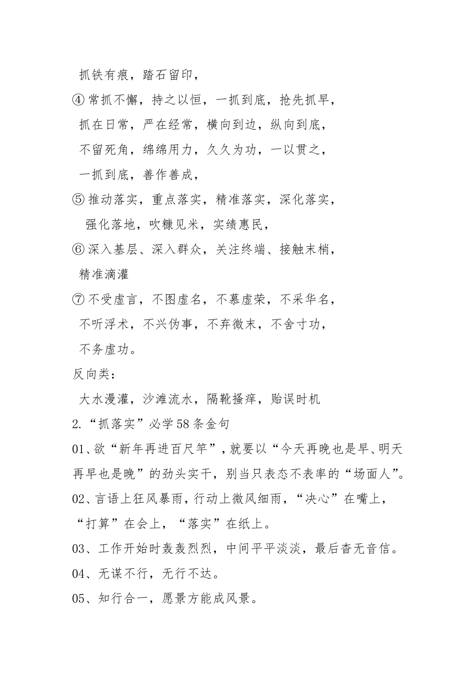 抓落实写作素材积累_第2页