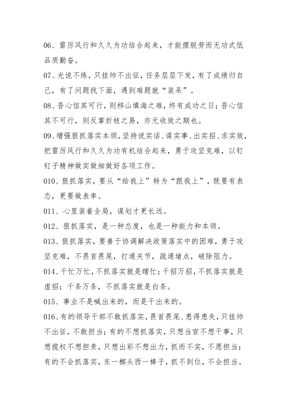抓落实写作素材积累_第3页