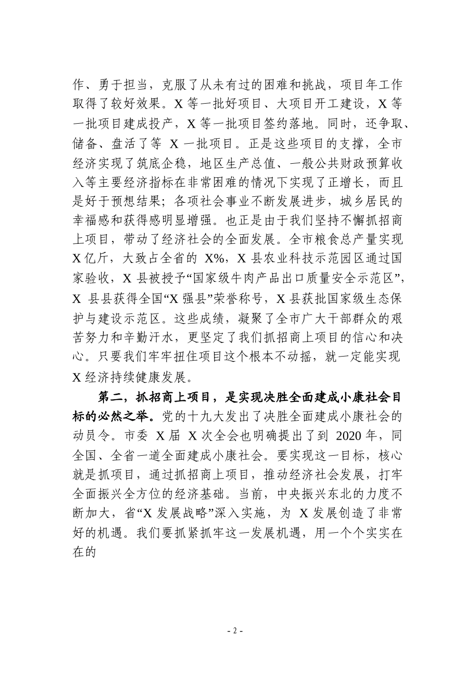 在全市2019年“招商引资年”动员会上的讲话_第2页