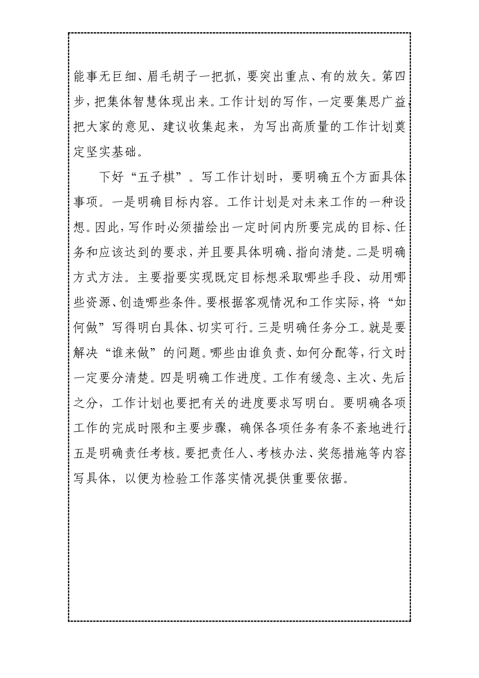如何写好工作计划_第2页