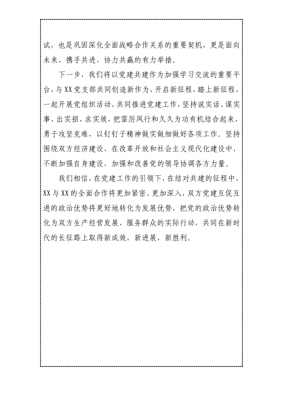 党建结对共建活动领导讲话稿_第2页
